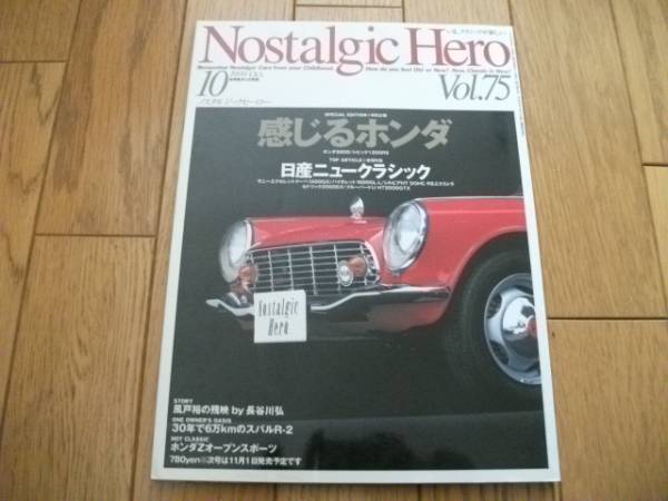 ★ノスタルジックヒーローvol.75★感じるホンダ拍卖