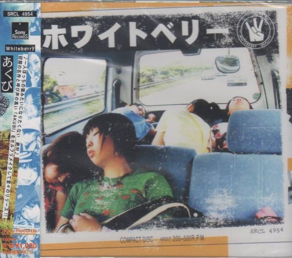 ★新品★あくび Whiteberry(ホワイトベリー) after school AKUBI拍卖