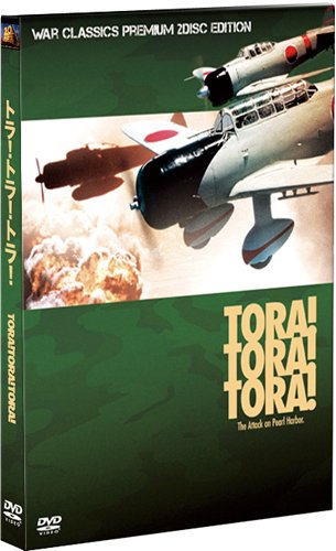 ■DVD新品■2枚組 トラ・トラ・トラ! (特別編) 廃盤拍卖