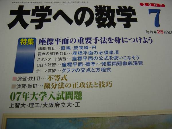 2007 7月号 大学への数学 送料無料!拍卖