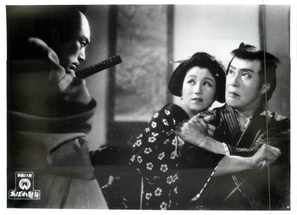 p15826嵐寛寿郎『あばれ熨斗』スチル拍卖