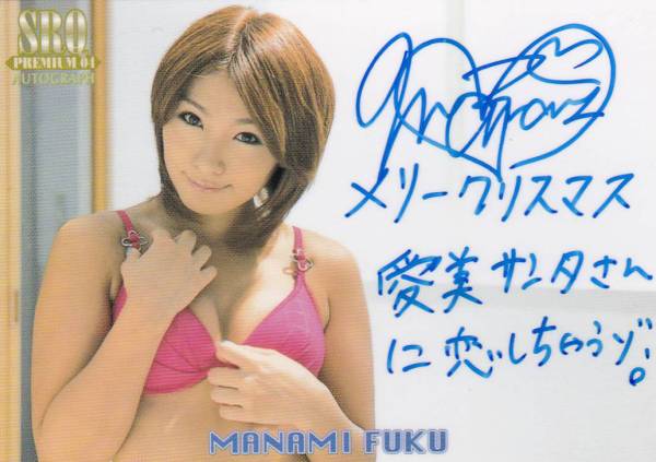 SRQ04プレミアム 福愛美 プロモ水着直筆サインメッセージ拍卖