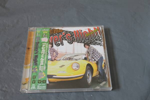 斎賀・浪川の Driver's High!! DJCD 1st.DRIVE CD2枚組 浪川大輔拍卖