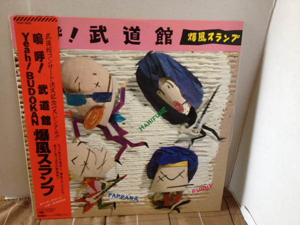 爆風スランプ(12インチシングル3枚セット)拍卖