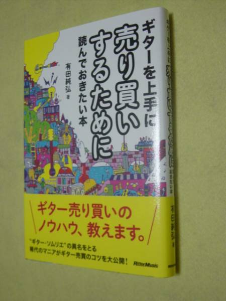 新品ゆうパケット送料無料 ギターを上手に売り買いするために拍卖