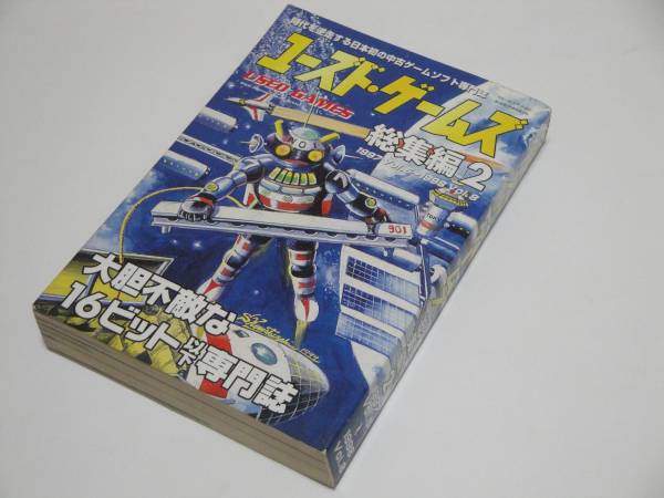 即決 ユーズドゲームズ総集編2 Vol.5~8拍卖