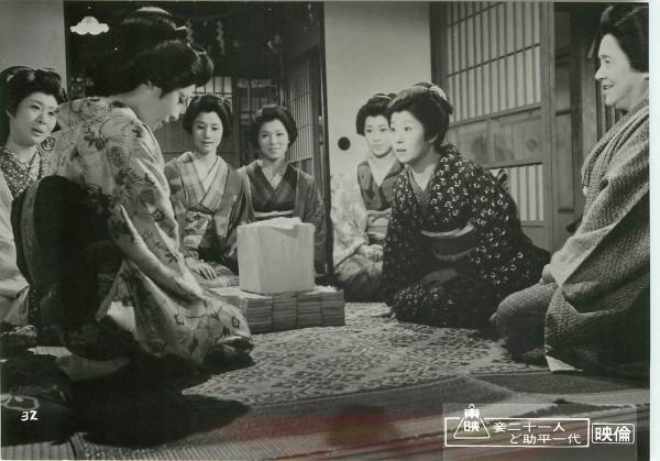 p17221佐久間良子森光子三木のり平『妾二十一人ど助平一代』拍卖