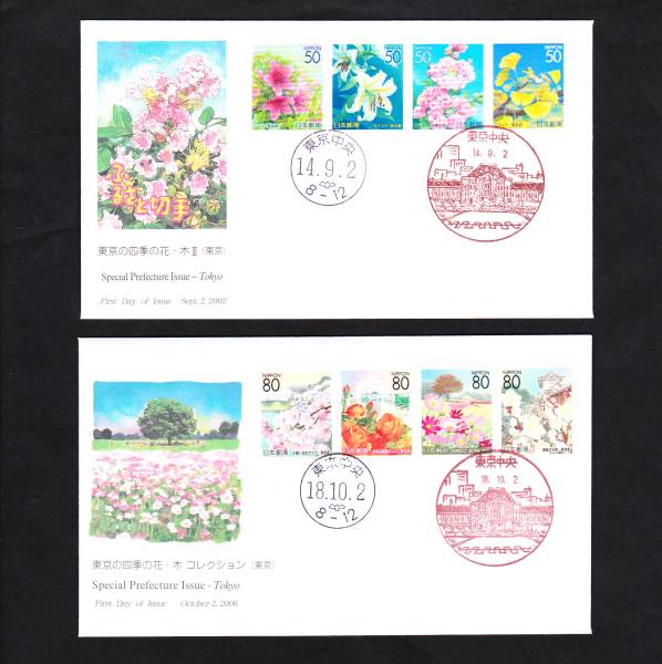 FDC 2002,06年 東京の四季の花。木 2種拍卖
