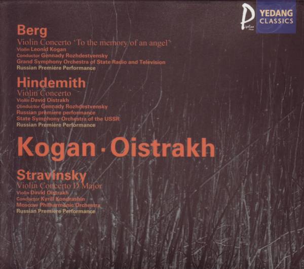 ベルク Vn協奏曲etc コーガン オイストラフ コンドラシン YEDANG拍卖
