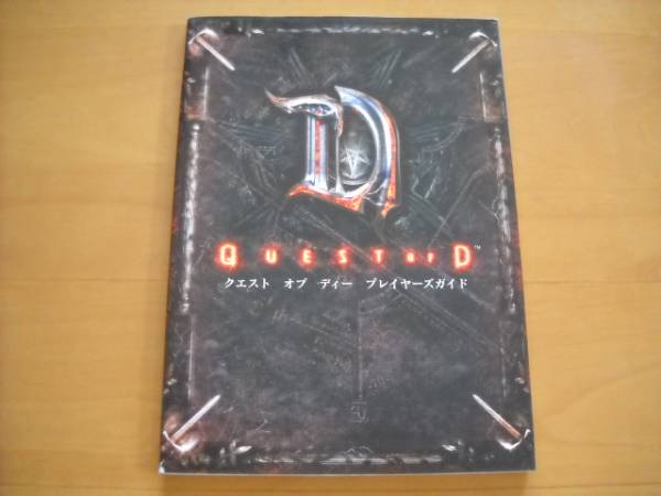 即決●「クエスト オブ ディー プレイヤーズガイド」拍卖