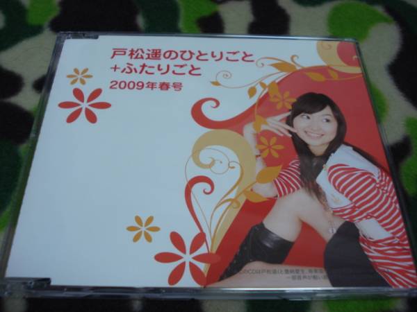 中古 スフィア 戸松遥のひとりごと+ふたりごと 2009年 春号拍卖