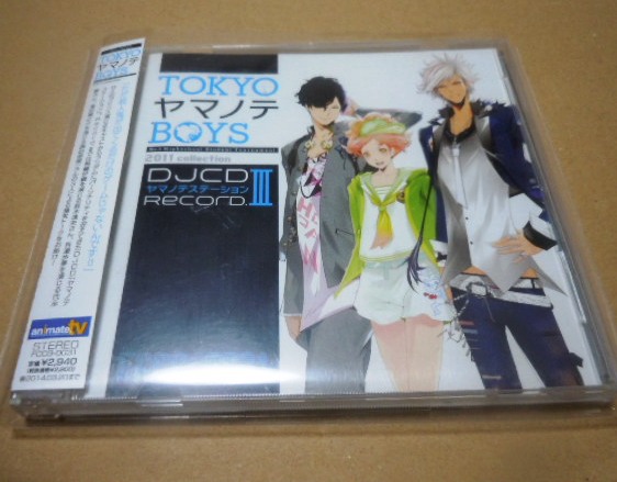 TOKYOヤマノテBOYS DJCD「ヤマノテステーション」Record.III ◆鈴木達央 代永翼 諏訪部順一拍卖