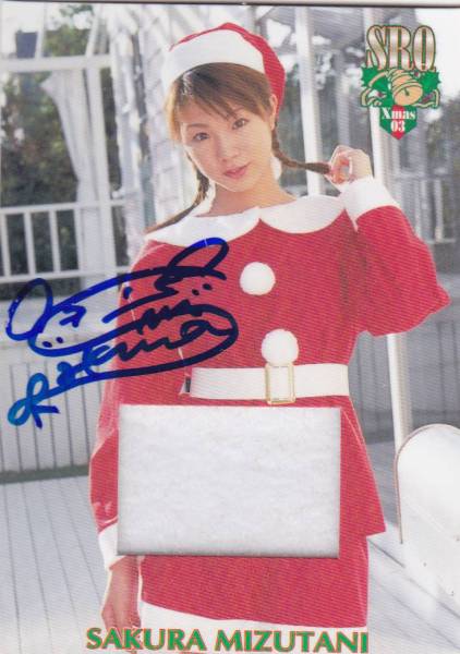 SRQ03X'mas 水谷さくら 10枚限定サンタジャージオート 白拍卖