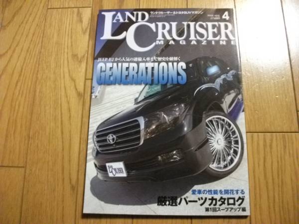 ★ランドクルーザーマガジン 2009年4月号★拍卖