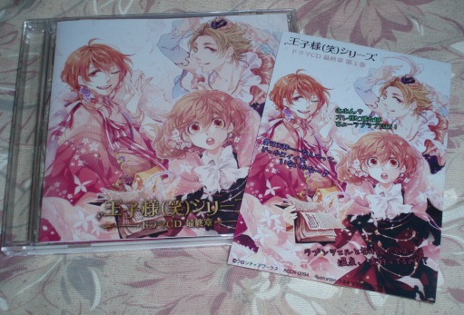 CD「王子様(笑)シリーズ最終章1」石田彰吉野裕行杉田智和拍卖