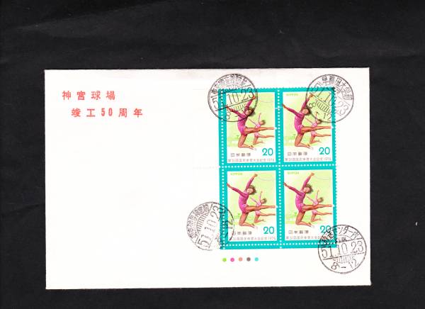 記念カバー 1976年 神宮球場竣工50周年拍卖