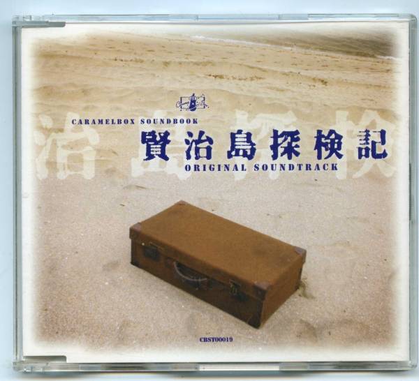 ●廃盤レア「キャラメルボックス/賢治島探検記」拍卖