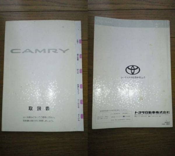 ◆ ◆ ◆トヨタカムリの車両の取扱説明書中古◆ ◆ ◆拍卖