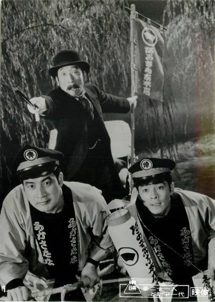 p17244佐久間良子森光子三木のり平『妾二十一人ど助平一代』拍卖