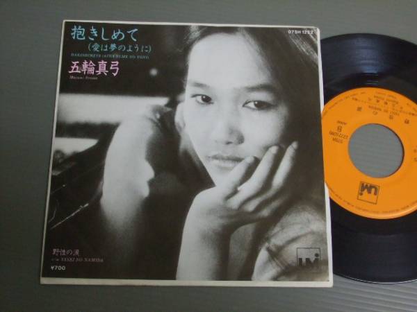 五輪真弓/抱きしめて(愛は夢のように)★シングル拍卖