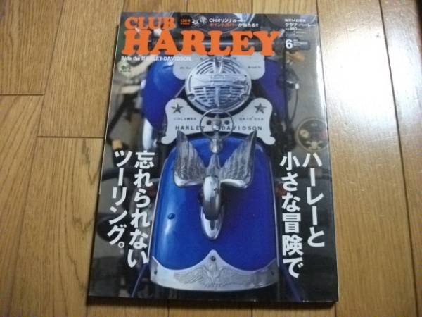 ★クラブハーレー2011年6月号★拍卖