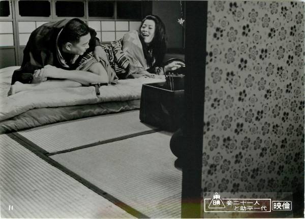 p17237佐久間良子森光子三木のり平『妾二十一人ど助平一代』拍卖