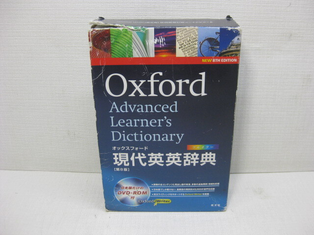 ★☆オックスフォード 現代英英辞典☆★