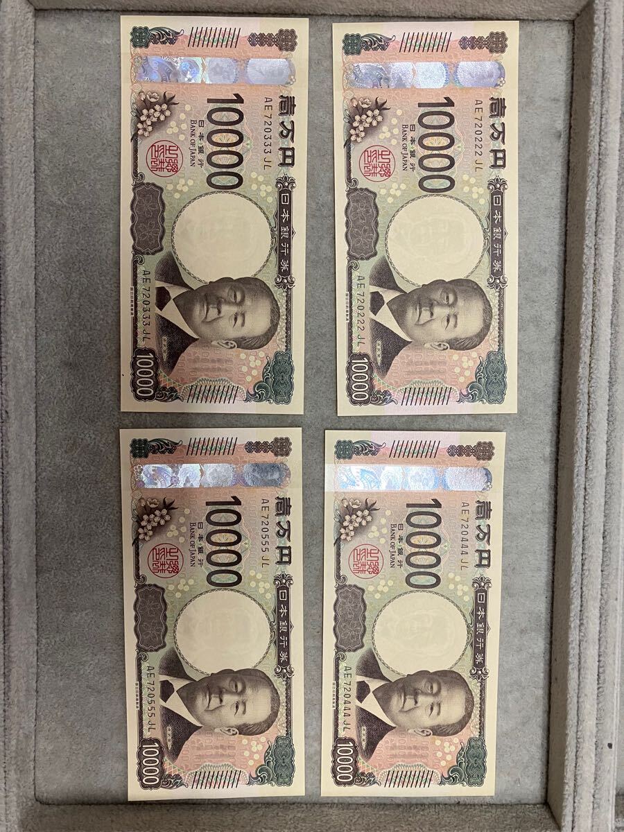 新一万円札4枚　キリ番　折れ目なし　新紙幣　60サイズ
