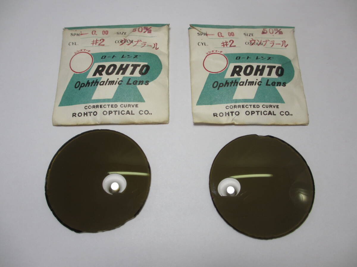 W92◇50mm ◇1960/1970年代のデッドストック ヴィンテージ サングラス ガラスレンズ ２枚 度無し◇ロート◇茶色 ウンブラール　ブラウン◇