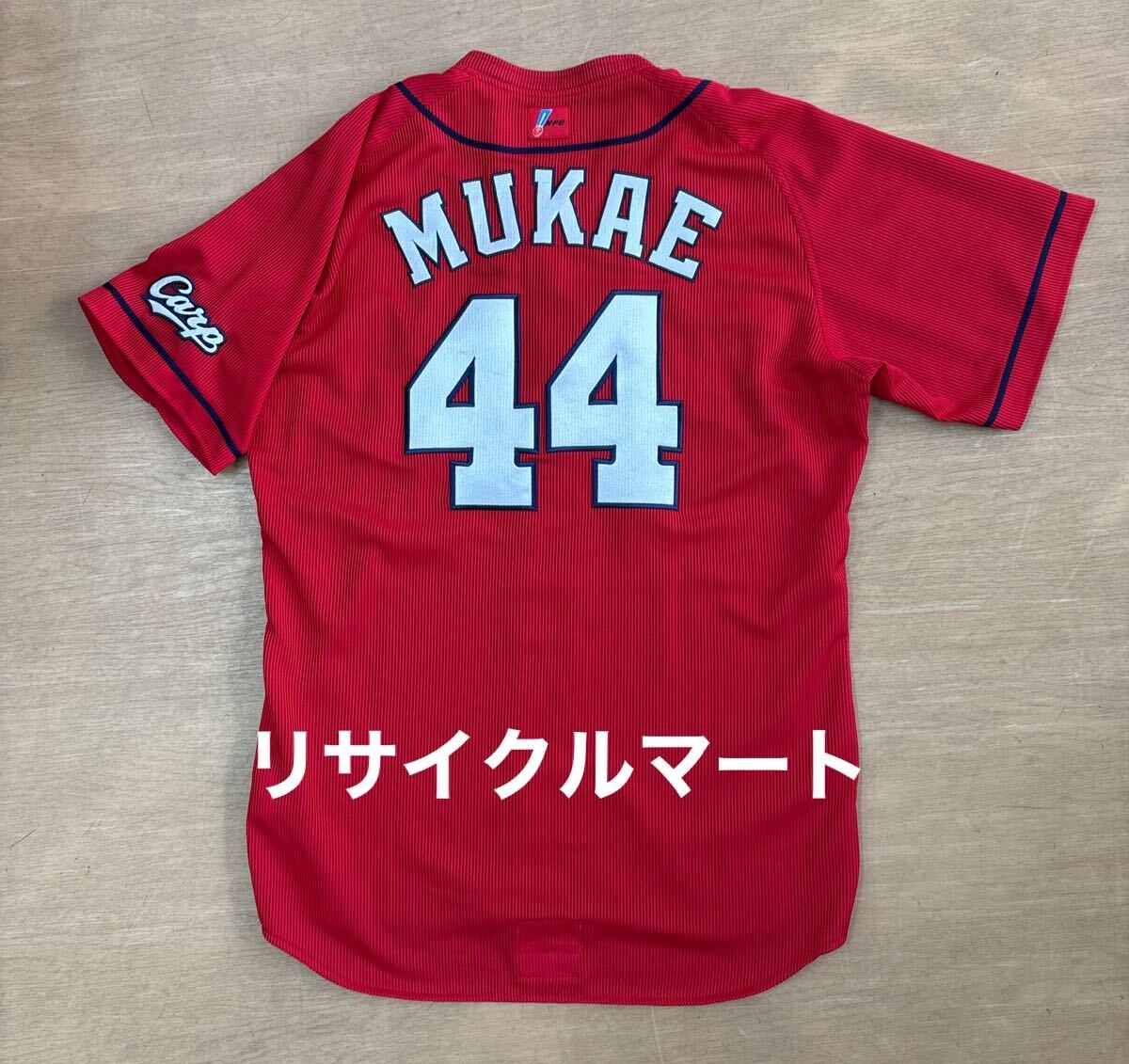 広島カープ　迎　祐一郎　実使用　 ユニフォーム プロモデル 　44番　現広島カープ　コーチ　2010年　デサント 