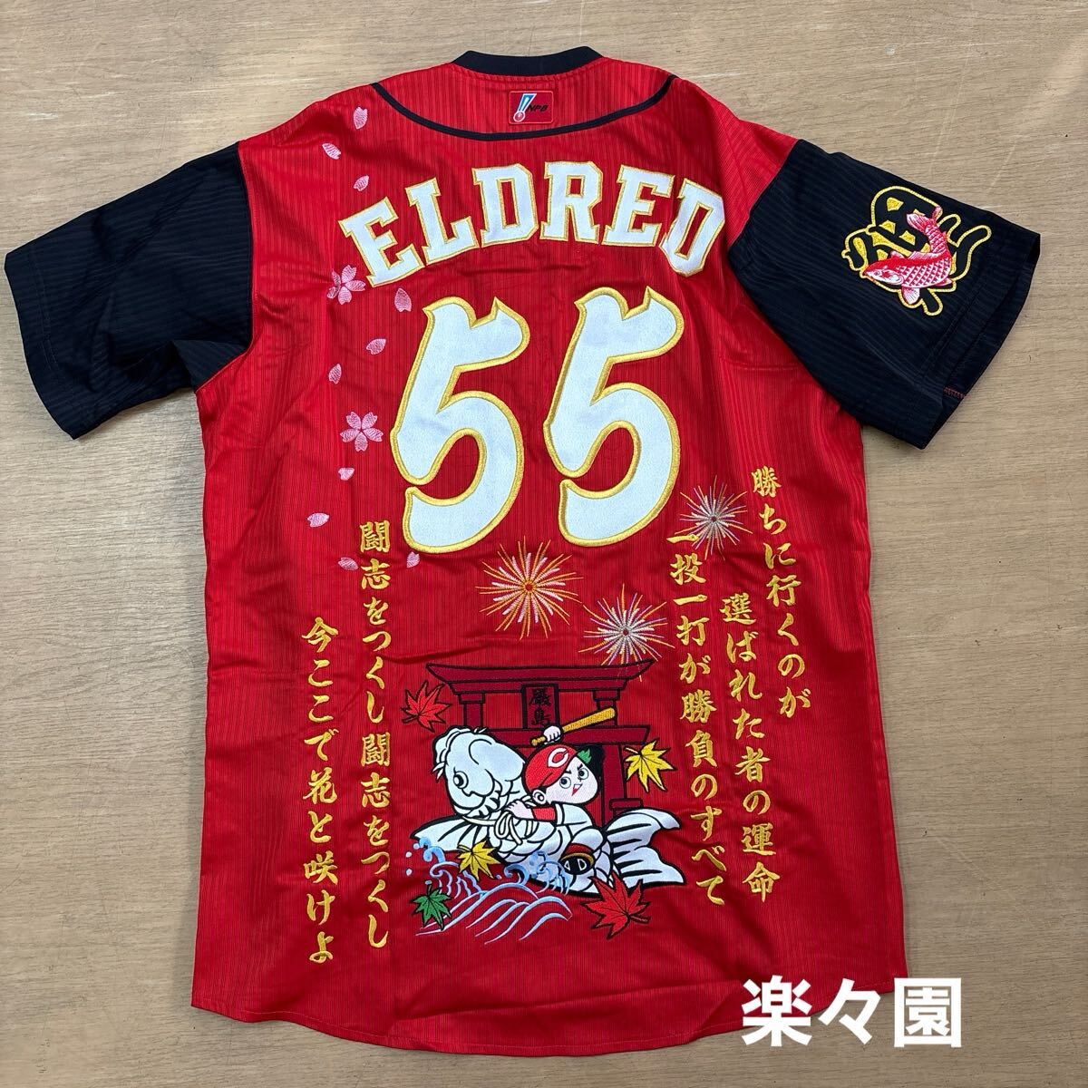 レア 希少 広島東洋カープ Carp エルドレッド　5５番 ユニフォーム Oサイズ カ舞吼 2017 カブクオリジナル 刺繍 鯉 NPB ワッペン ミズノ