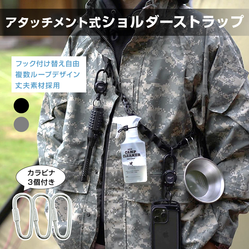 ショルダーストラップ アタッチメント ベルト 斜め掛け アウトドア キャンプ 登山 工事 道具 カメラ スマホ 持ち運び 収納 フック カラビナ