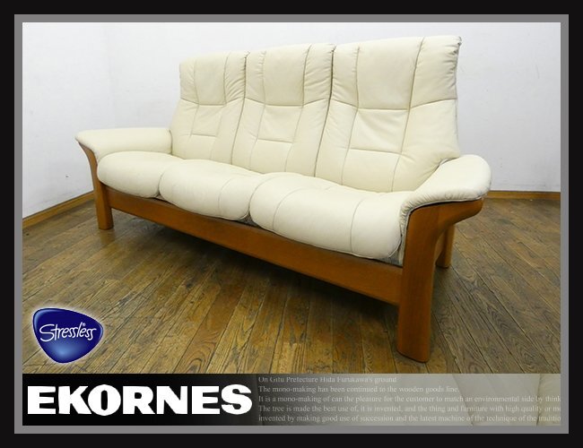 ◆FX712◆展示品◆EKORNES エコーネス◆ストレスレス◆ウィンザー◆総革◆本革◆リクライニングソファ◆3人掛けソファ◆3P◆64万