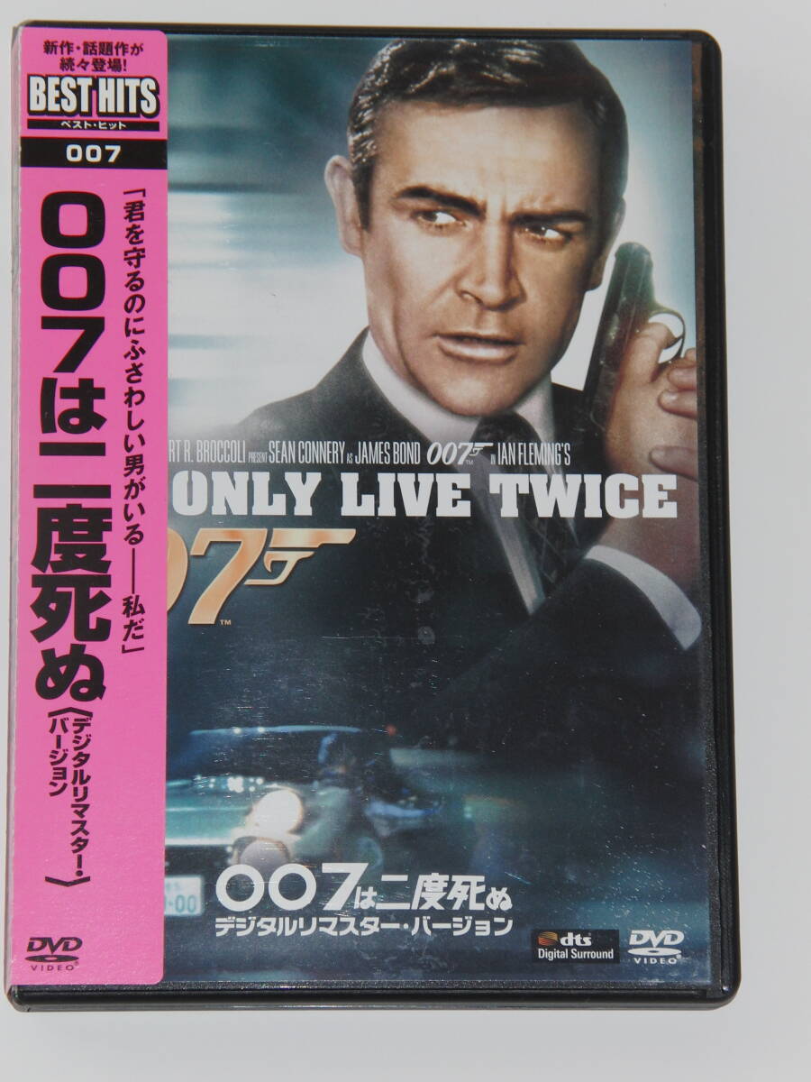 ショーン・コネリー　二度死ぬ　DVD