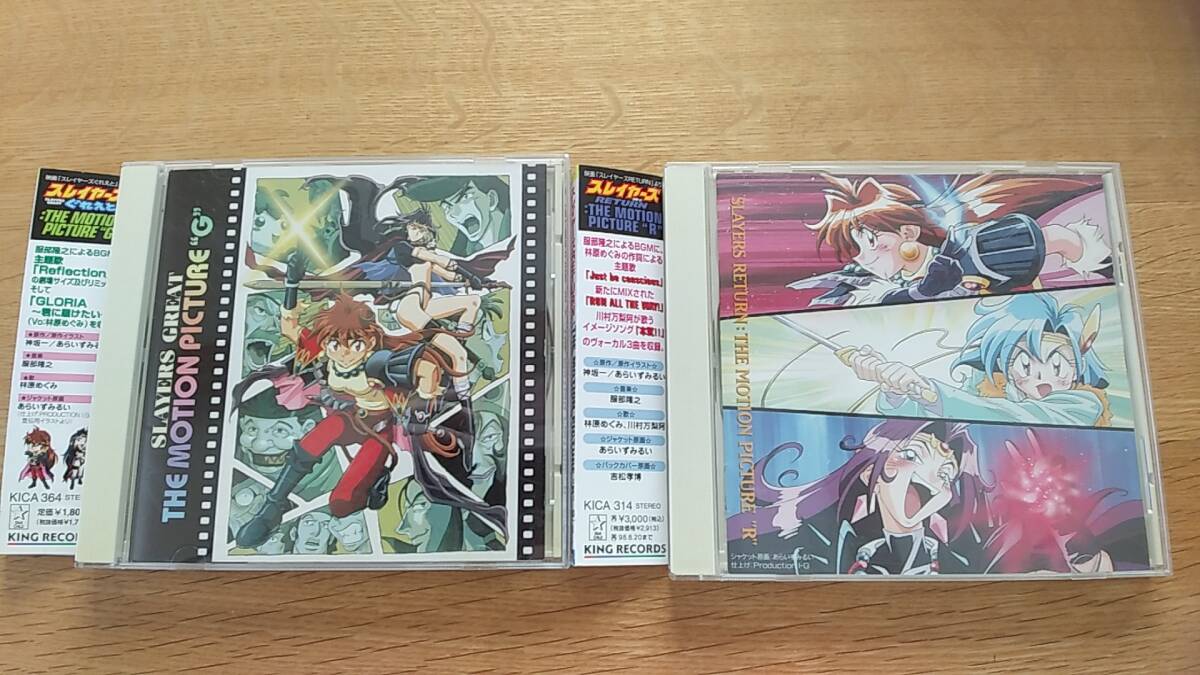 CD 2枚セット　スレイヤーズぐれえと　/スレイヤーズRETURN /　中古品　音楽　服部隆之　歌林原めぐみ