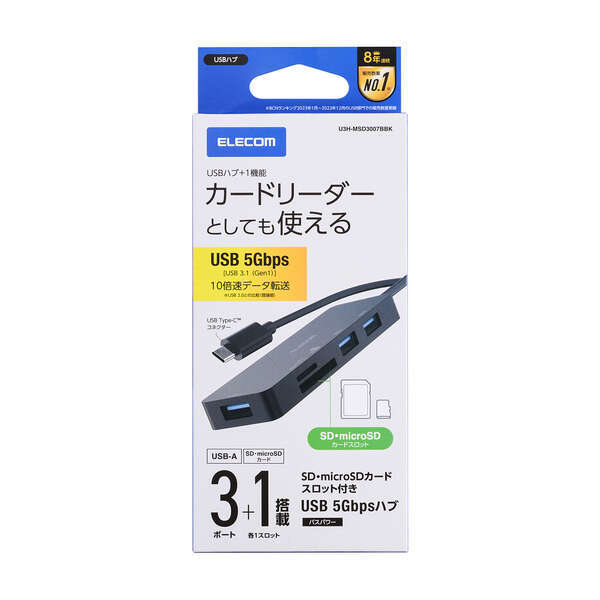 USB3.0ハブ USB-A×3ポート+SDカードスロット+microSDカードスロット搭載 幅広の周辺機器を接続するのに便利: U3H-MSD3007BBK