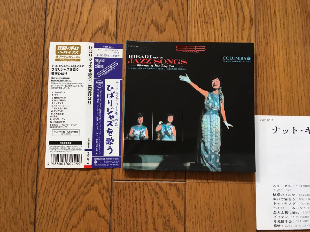★和ジャズ！帯付！紙ジャケ！美空ひばり～原信夫～／ナット・キング・コールをしのんで ※「スターダスト」や「慕情」も収録