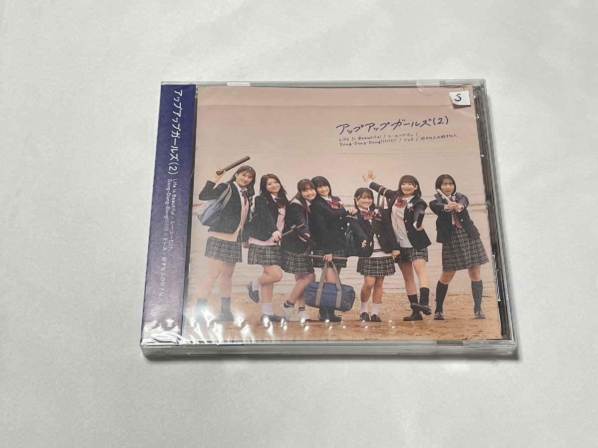 【ケース割れ微小】Life Is Beautiful/シーユーだけ。/Dong-Dong-Dong!!!!!!!!/ドレス/好きな人の好きな人 アップアップガールズ（２）CD