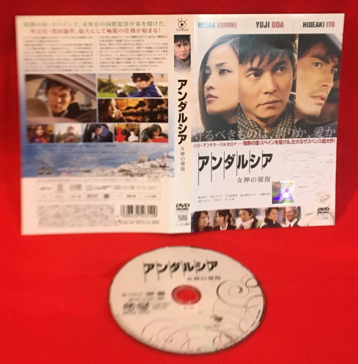アンダルシア 女神の報復 [レンタル] [DVD]ケース無し発送（1659）織田裕二, 黒木メイサ, 戸田恵梨香, 福山雅治, 伊藤英明