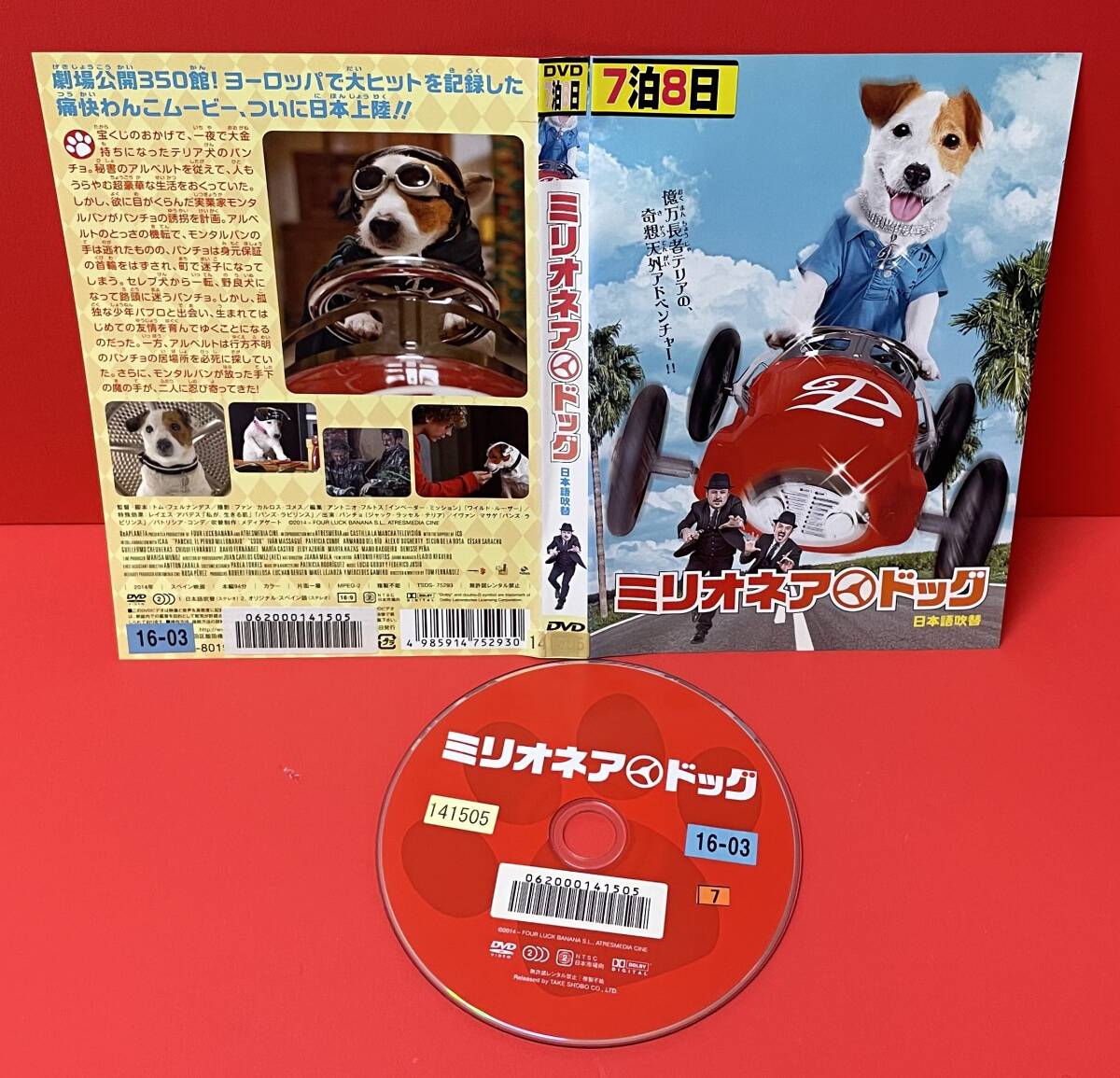 ミリオネア・ドッグ[レンタル] [DVD]ケース無し発送（1553）パンチョ, イヴァン・マサゲ