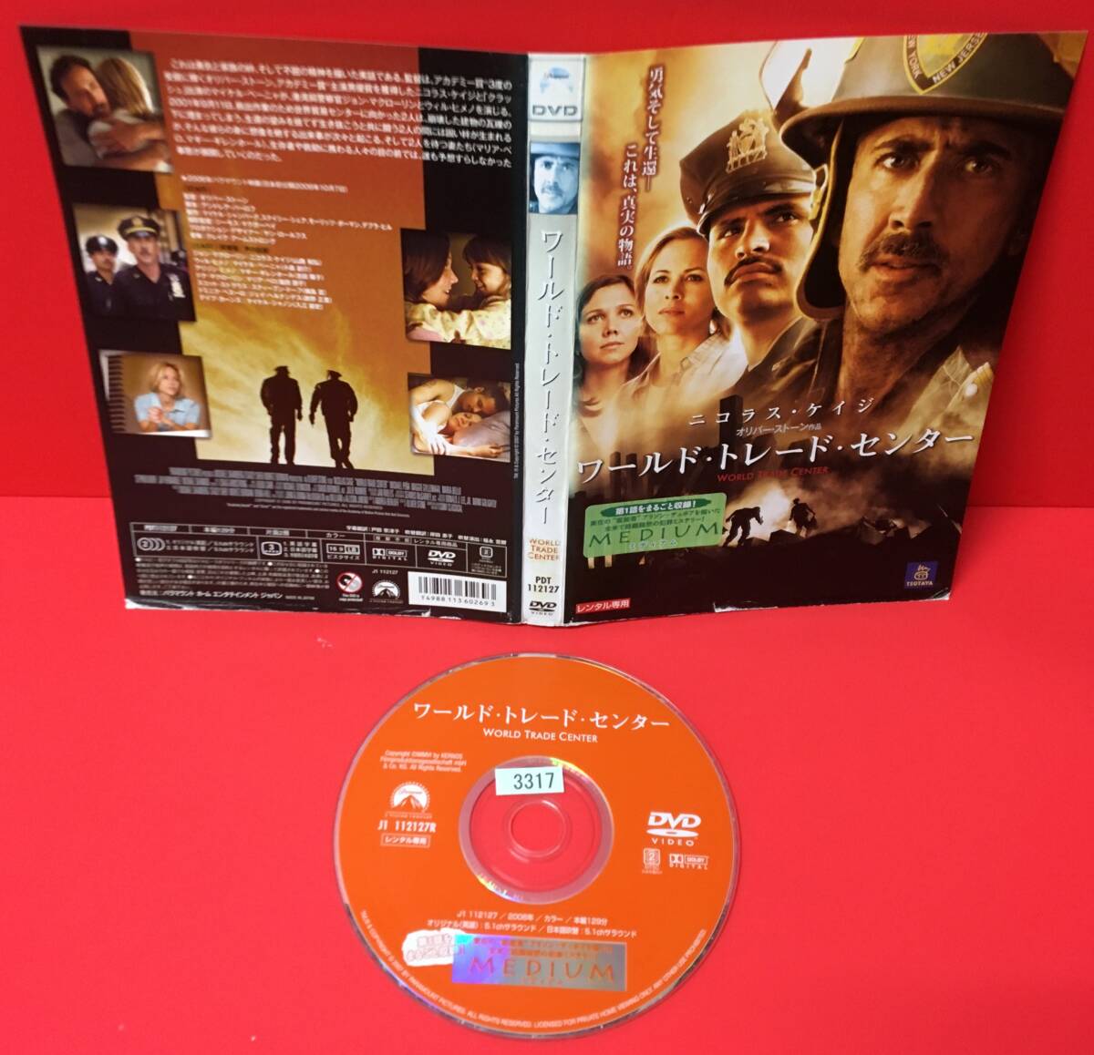 ワールド・トレード・センター[レンタル] [DVD]ケース無し発送（1716）ニコラス・ケイジ, マイケル・ペーニャ, マギー・ギレンホール