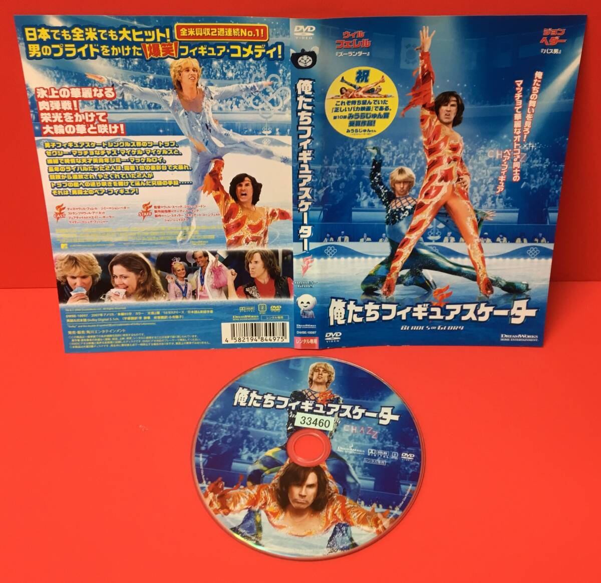 俺たちフィギュアスケーター[レンタル] [DVD]ケース無し発送（1620）ウィル・フェレル, ジョン・ヘダー, ウィル・アーネット