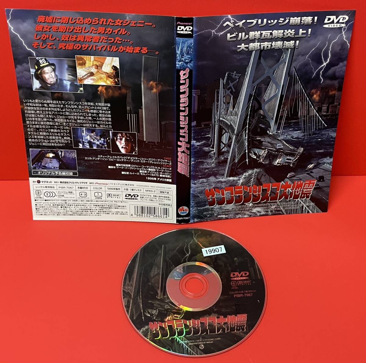 サンフランシスコ大地震[レンタル] [DVD]ケース無し発送（1729）スティーブ・レイルズバック, エリカ・アンダーソン, エビー・ロッテマー