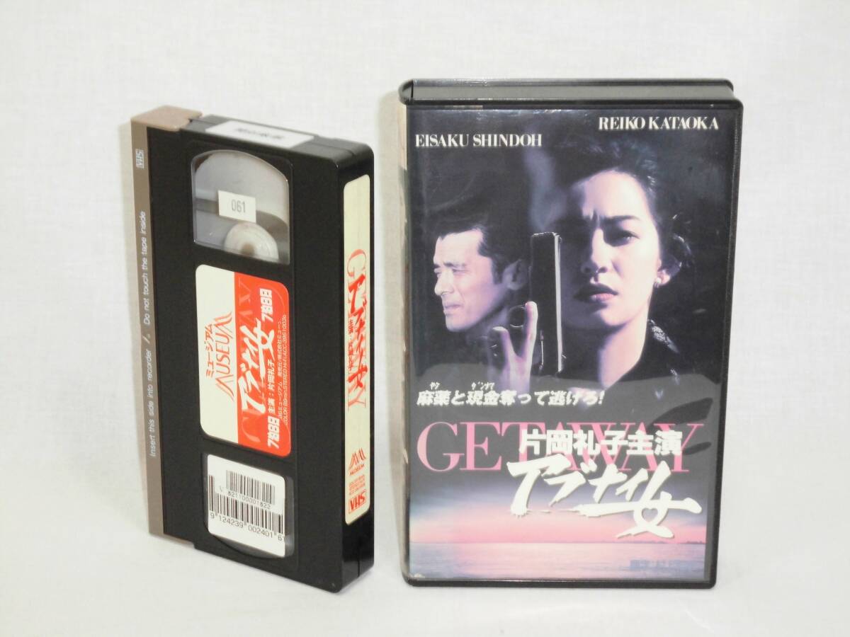 アブナイ女 [VHS](344) 片岡礼子, 新藤栄作, 小沢和義