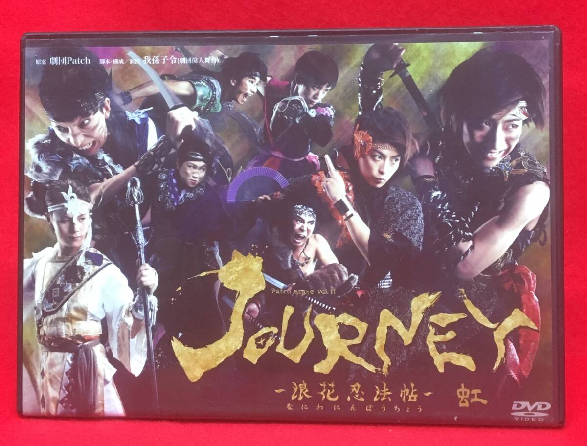 JOURNEY ～浪花忍法帖～ 虹ver. [DVD](1657)