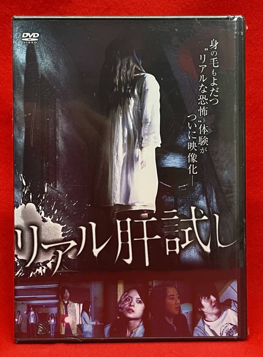 リアル肝試し [DVD]（1564）Erina 黒田耕平 高橋舞 酒井一磨