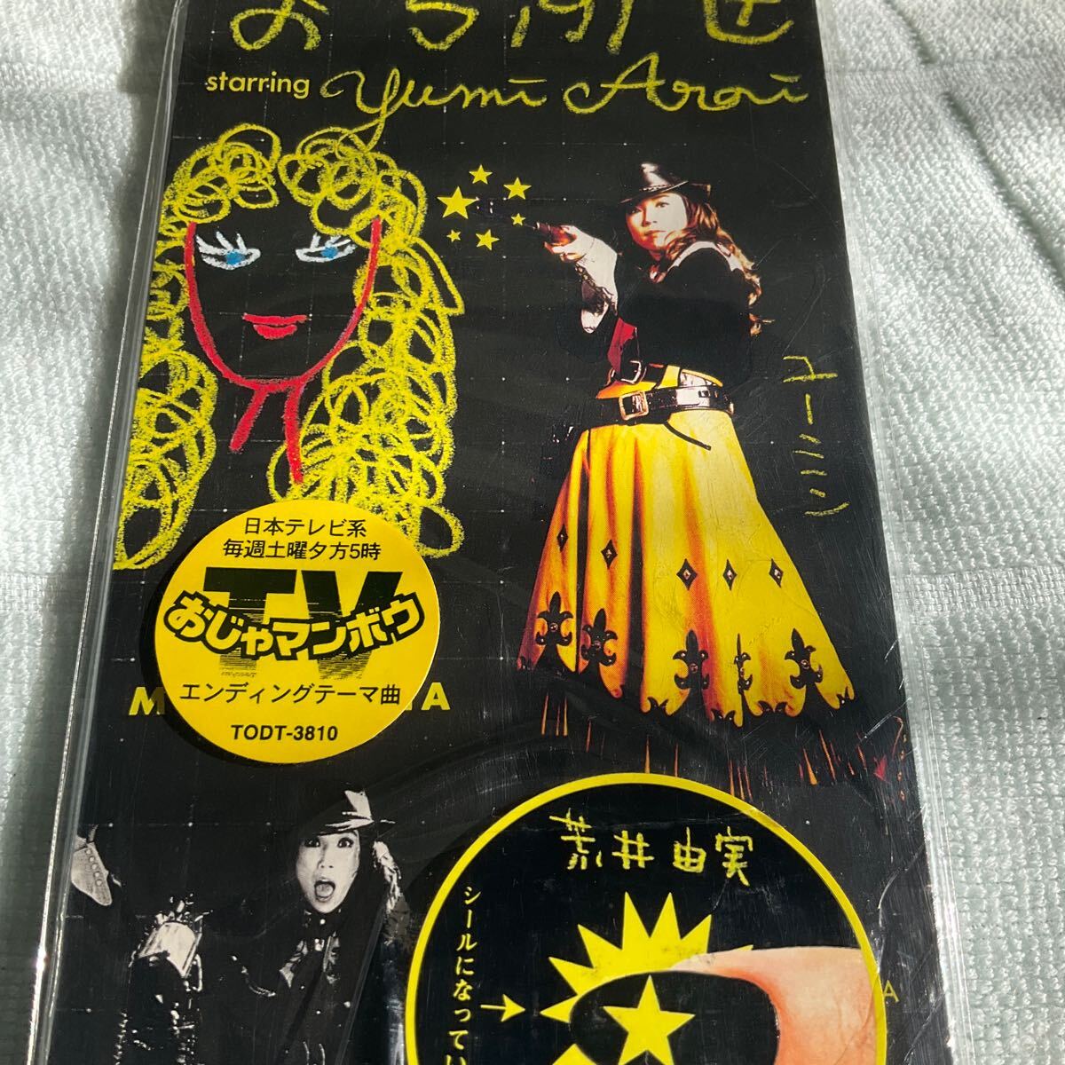 ◆◆ CD まちぶせ/荒井由実 (松任谷由実) ◆◆