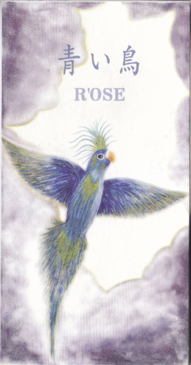 ◆即決◆(R'OSE) 青い鳥 / 10A76