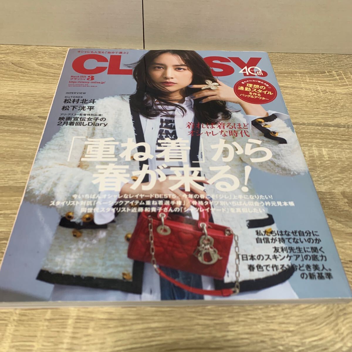 ＣＬＡＳＳＹ．（クラッシィ） ２０２４年３月号 （光文社）