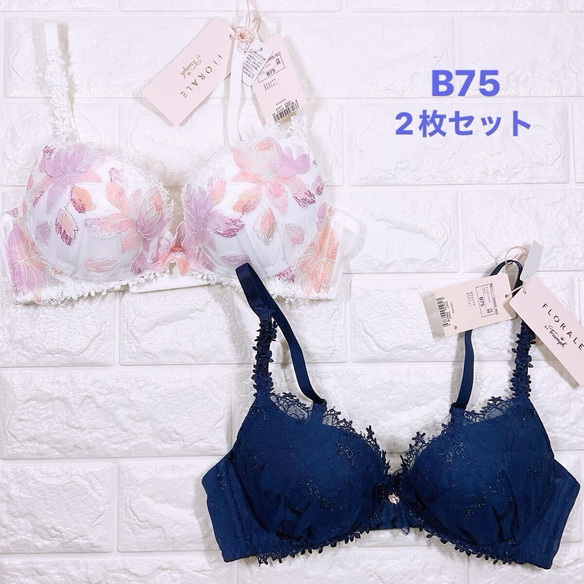 新品　トリンプ　フロラーレ510 ブラジャー2枚セット　B75